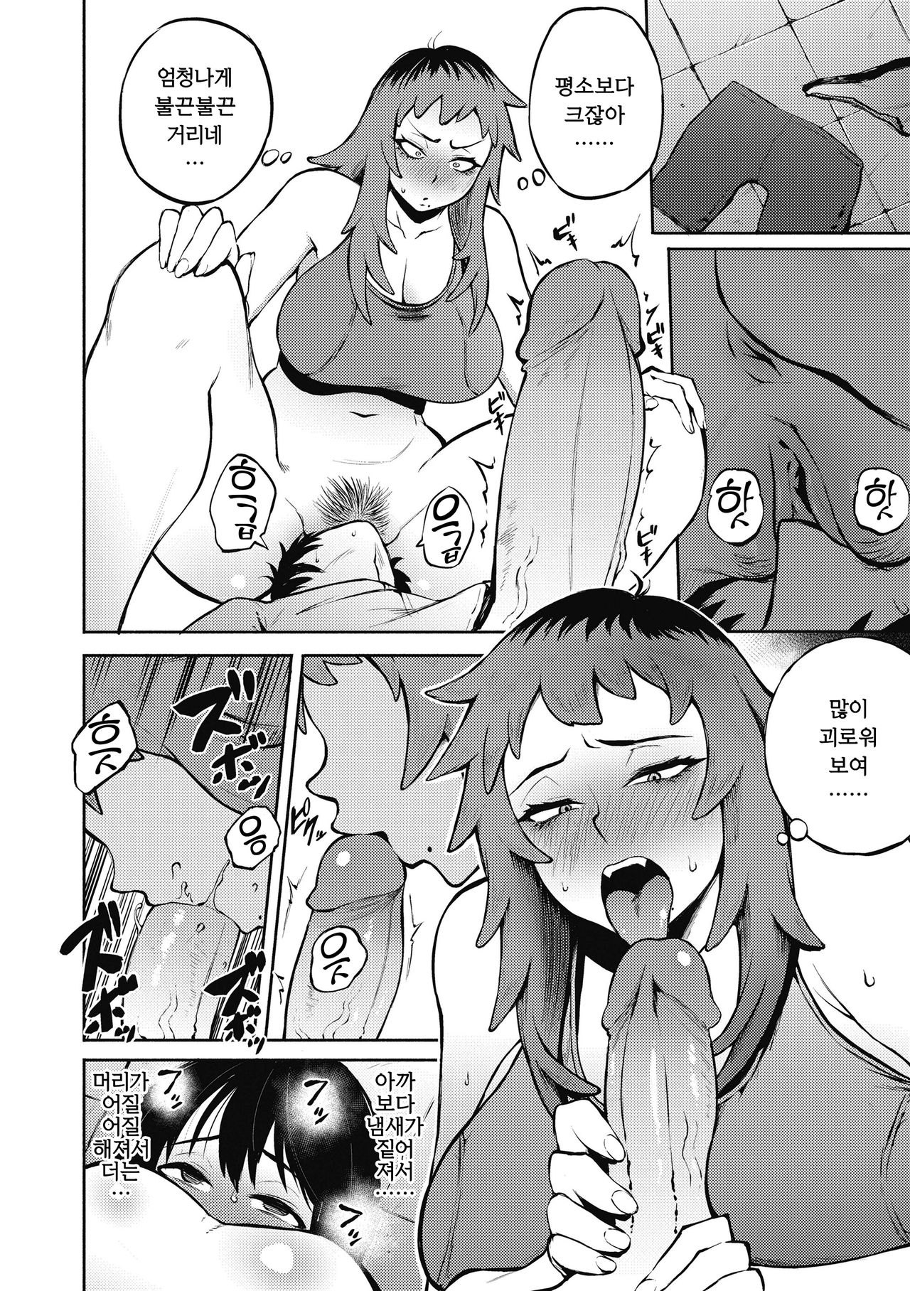 Motome Ai | 갈망성 사랑 page 9 full