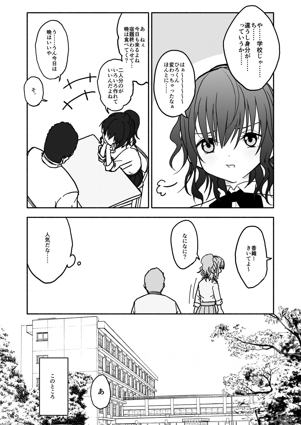 Saimin Application Jikken Kiroku 1 page 8 full