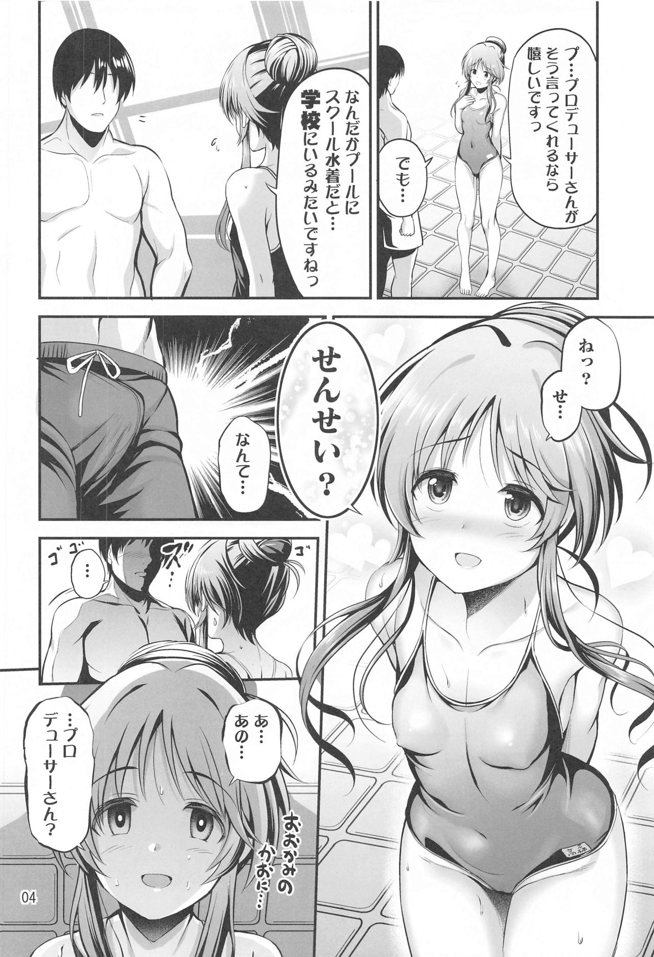 Sukumizu Aiko ni Seikyo Iku Suru Hon page 3 full