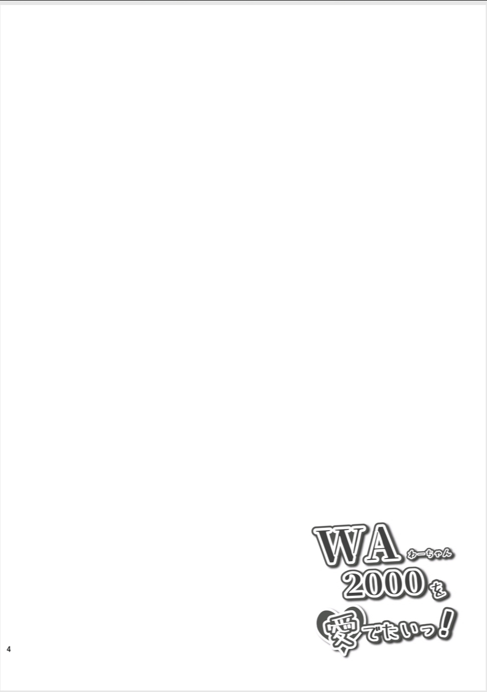 WA-chan o medetai! page 3 full