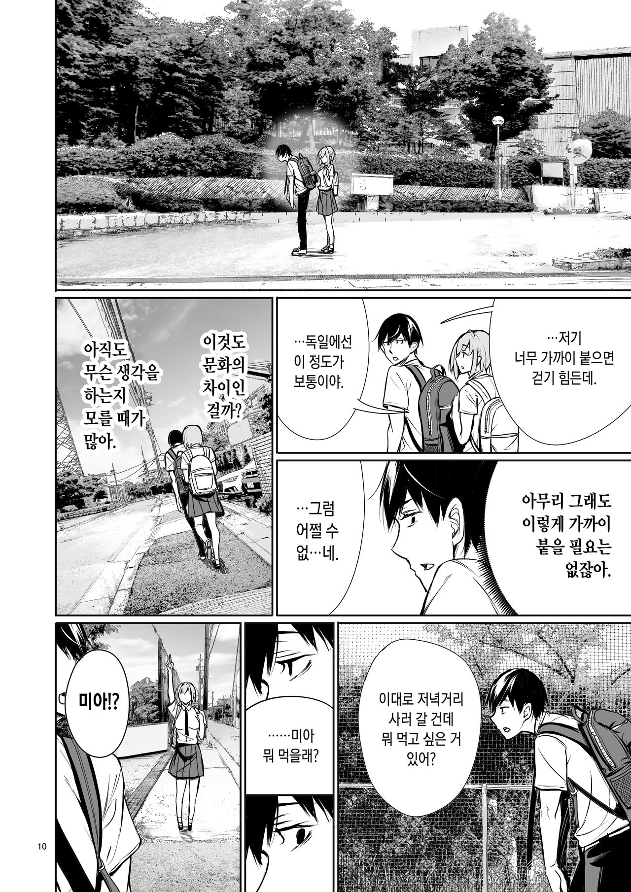 Homestay-chu no Doitsu Musume ga Issho ni Furo ni Haitte Kuru Wake | 홈스테이 중인 독일소녀가 함께 욕실에 들어오는 이유 page 10 full