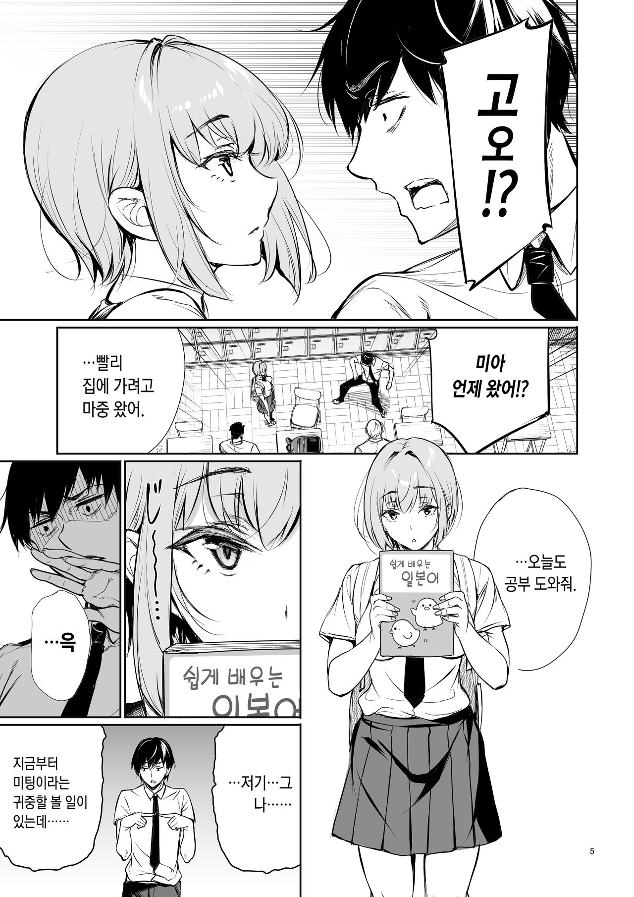 Homestay-chu no Doitsu Musume ga Issho ni Furo ni Haitte Kuru Wake | 홈스테이 중인 독일소녀가 함께 욕실에 들어오는 이유 page 5 full