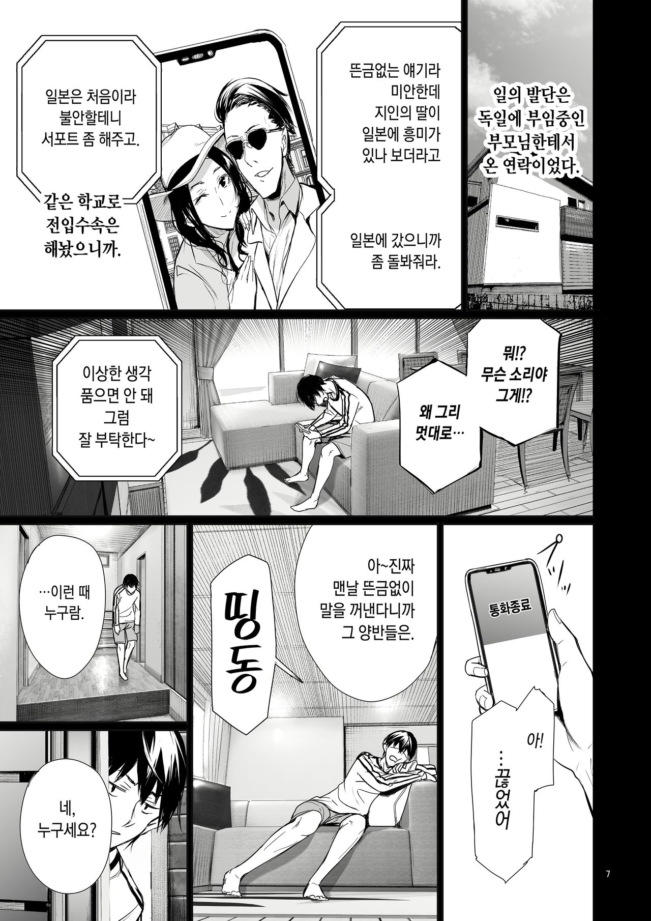 Homestay-chu no Doitsu Musume ga Issho ni Furo ni Haitte Kuru Wake | 홈스테이 중인 독일소녀가 함께 욕실에 들어오는 이유 page 7 full