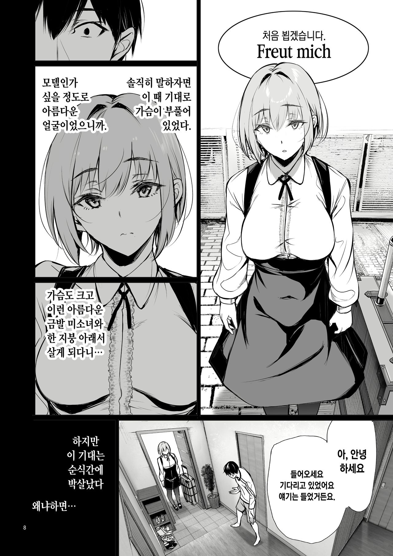 Homestay-chu no Doitsu Musume ga Issho ni Furo ni Haitte Kuru Wake | 홈스테이 중인 독일소녀가 함께 욕실에 들어오는 이유 page 8 full