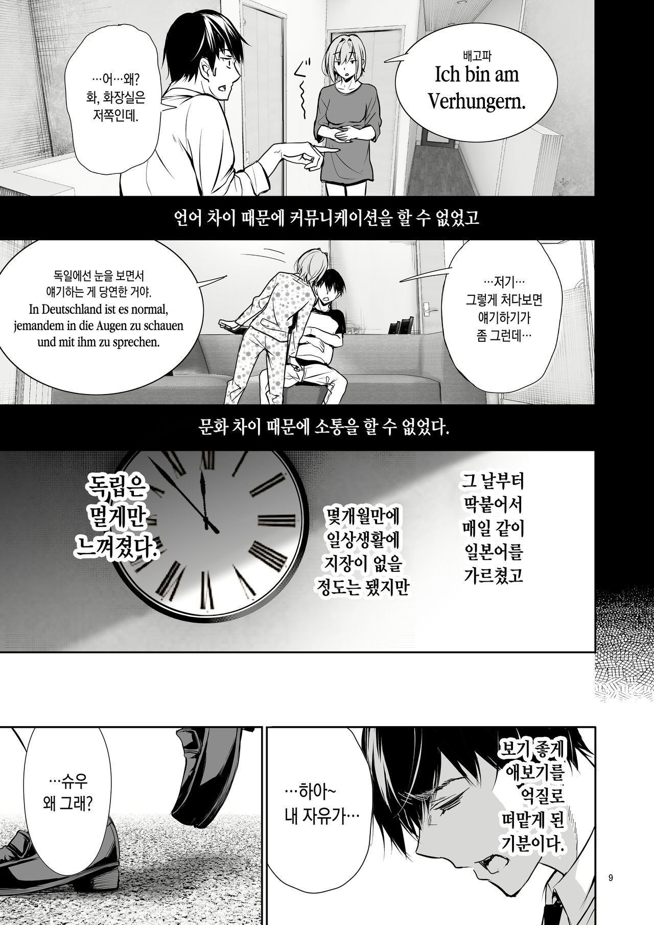 Homestay-chu no Doitsu Musume ga Issho ni Furo ni Haitte Kuru Wake | 홈스테이 중인 독일소녀가 함께 욕실에 들어오는 이유 page 9 full