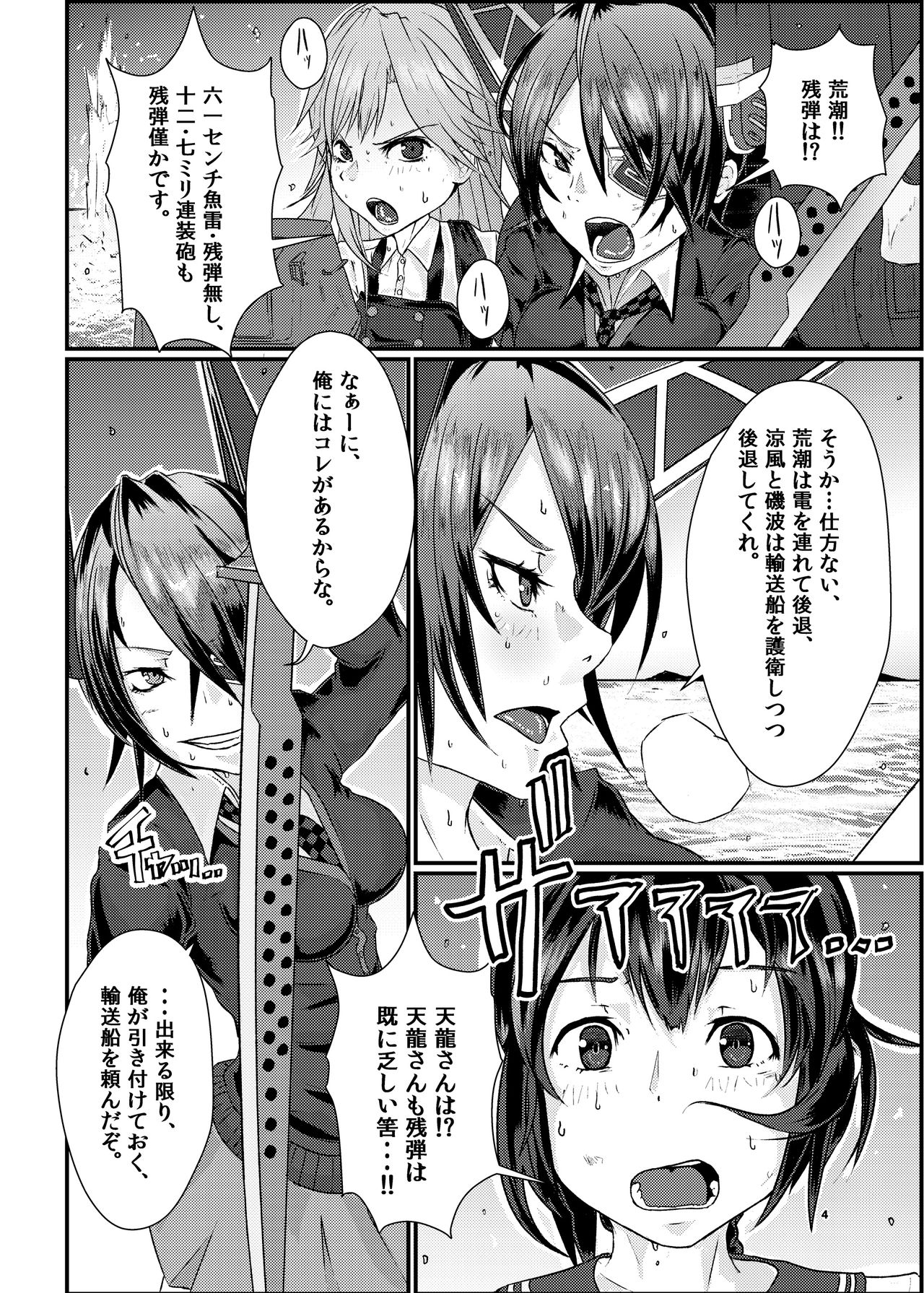 THROW UP! page 3 full