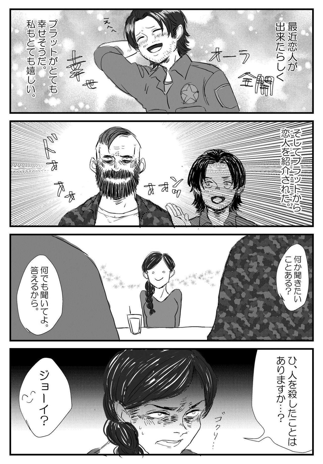 Jeipura Rogu Matome 2 page 1 full