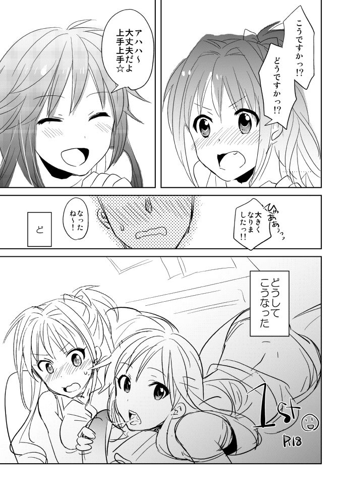 日野×P page 2 full