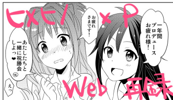 日野×P cover