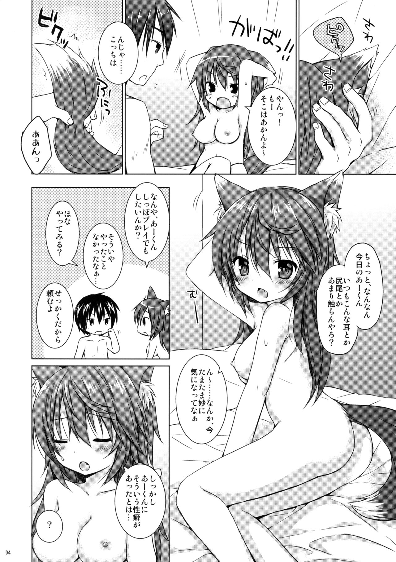 Oita na Kemo Yome ni wa H na Oshioki o page 3 full