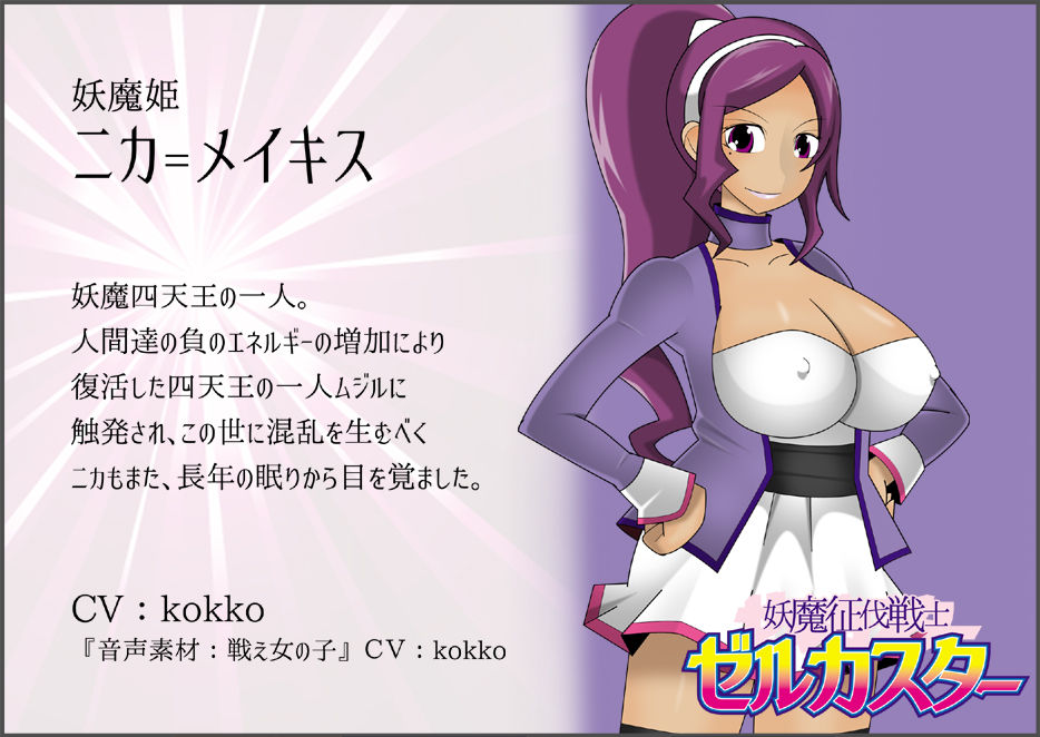Youma Seibatsu Senshi Zelcaster page 4 full