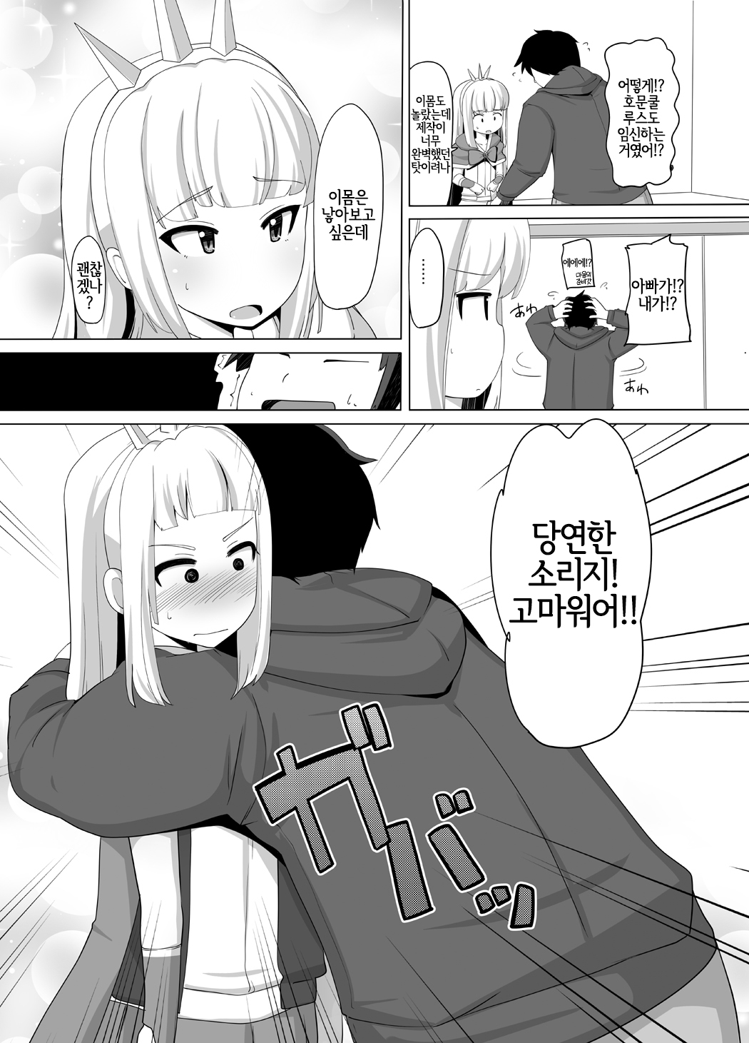 Cagliostro Dekichatta | 칼리오스트로 생겨버렸다 page 5 full