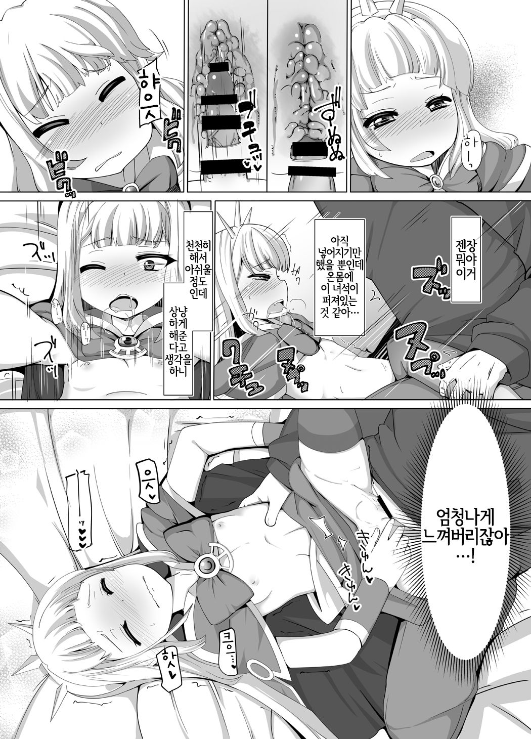 Cagliostro Dekichatta | 칼리오스트로 생겨버렸다 page 9 full