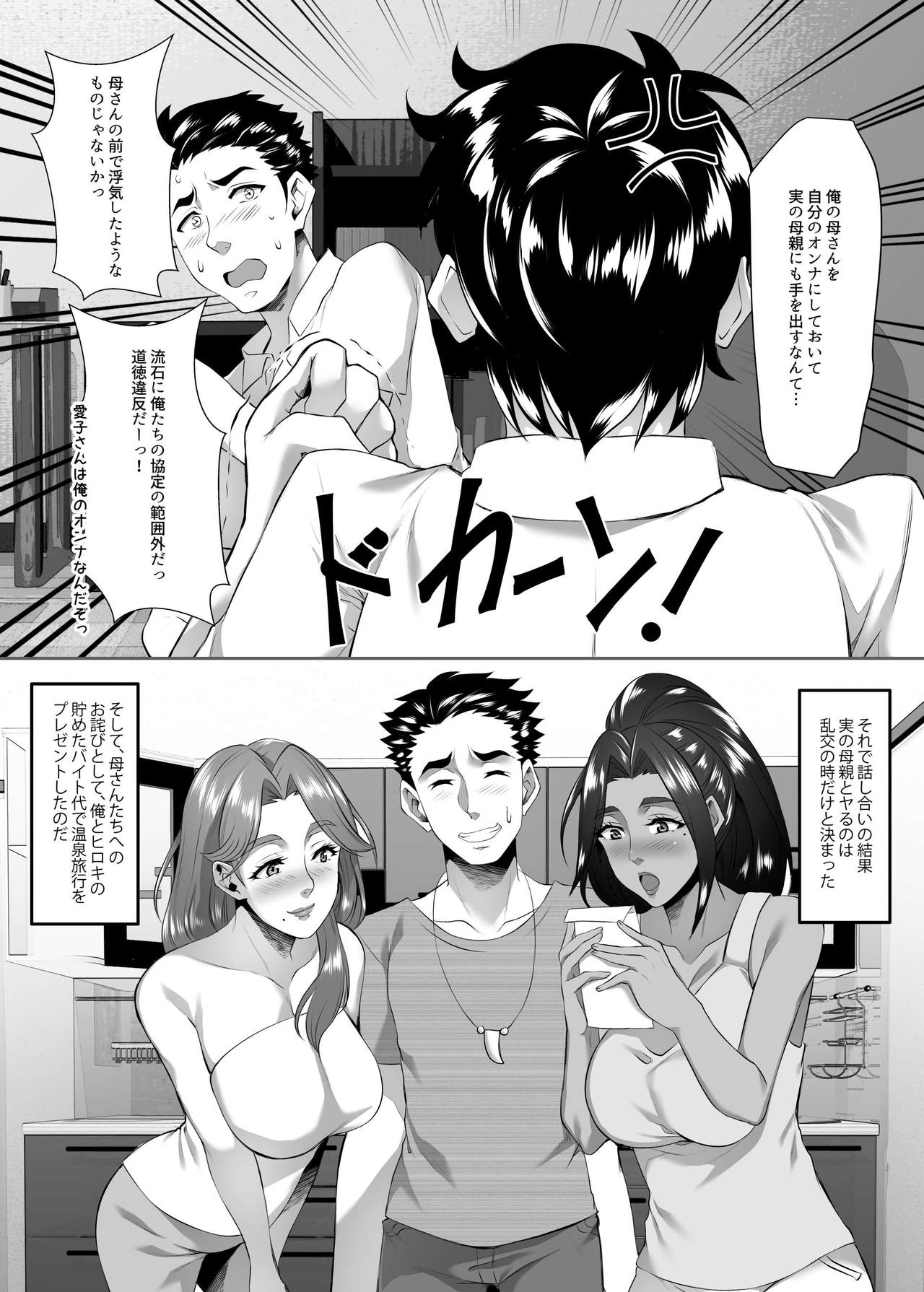 Omae no Kaa-chan, Ii Onna da yo na. Ch. 8 page 7 full