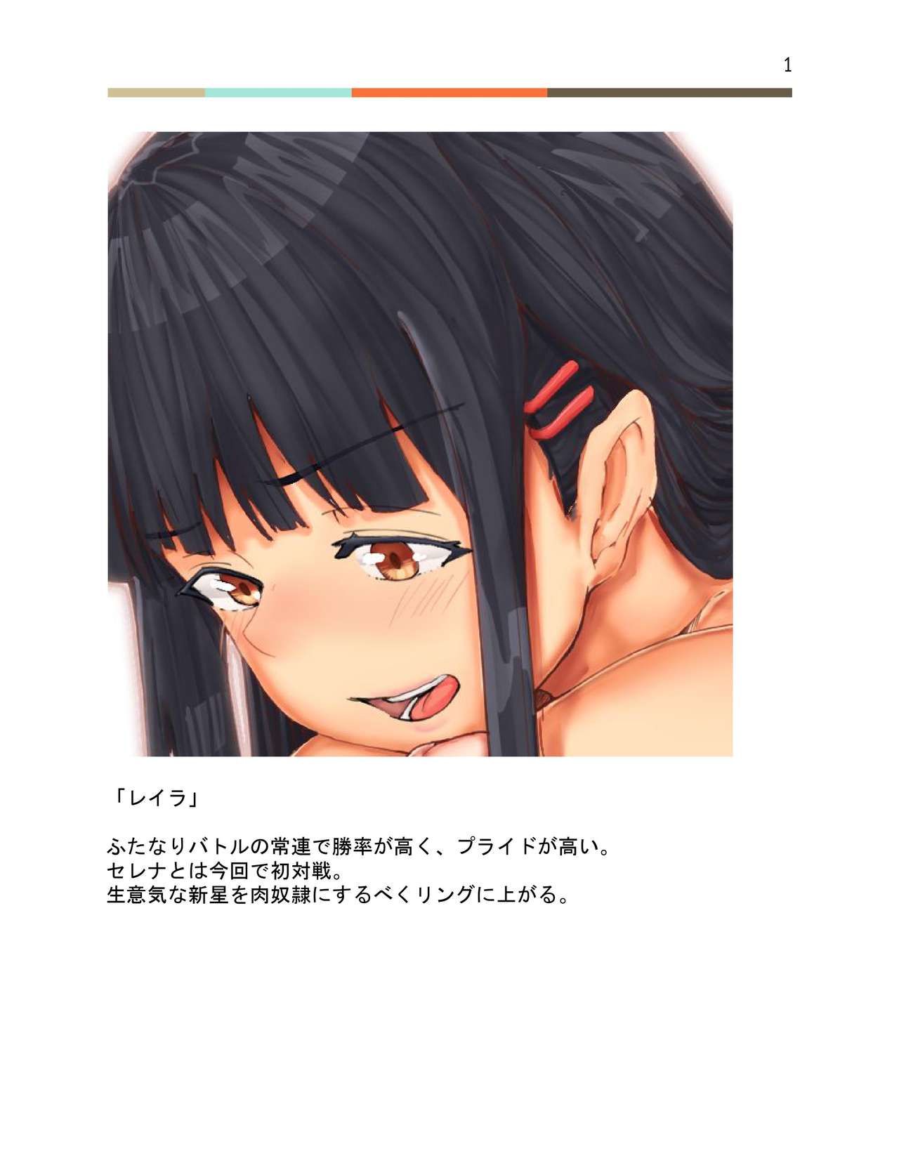 Futanari Battle -Kaori- page 2 full