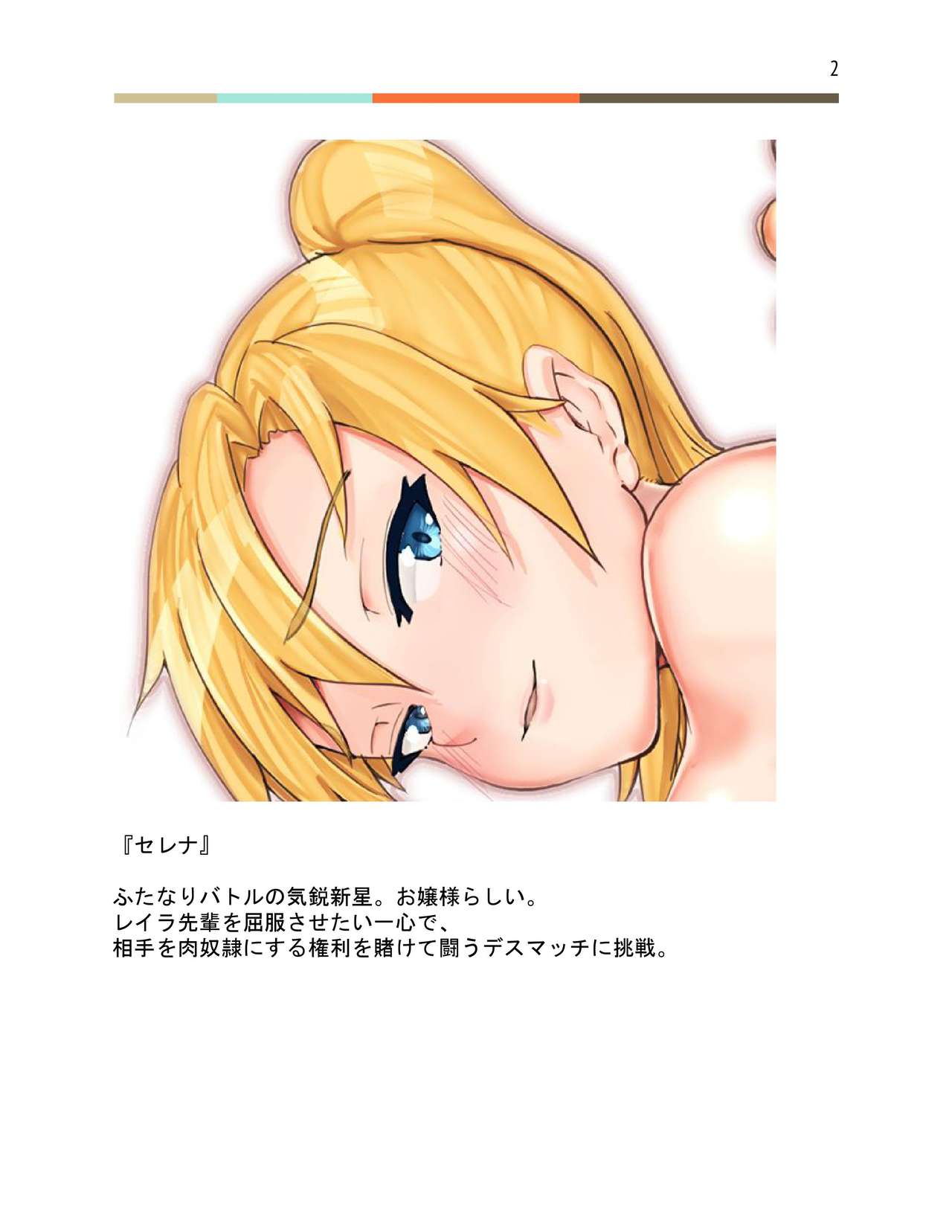 Futanari Battle -Kaori- page 3 full