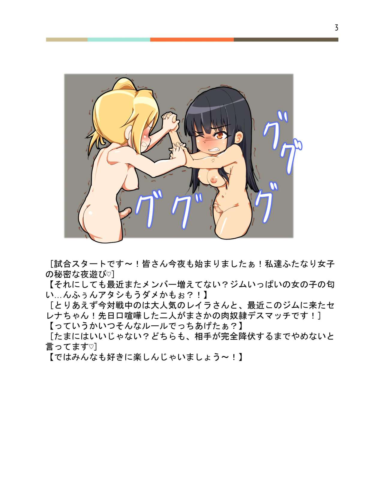 Futanari Battle -Kaori- page 4 full