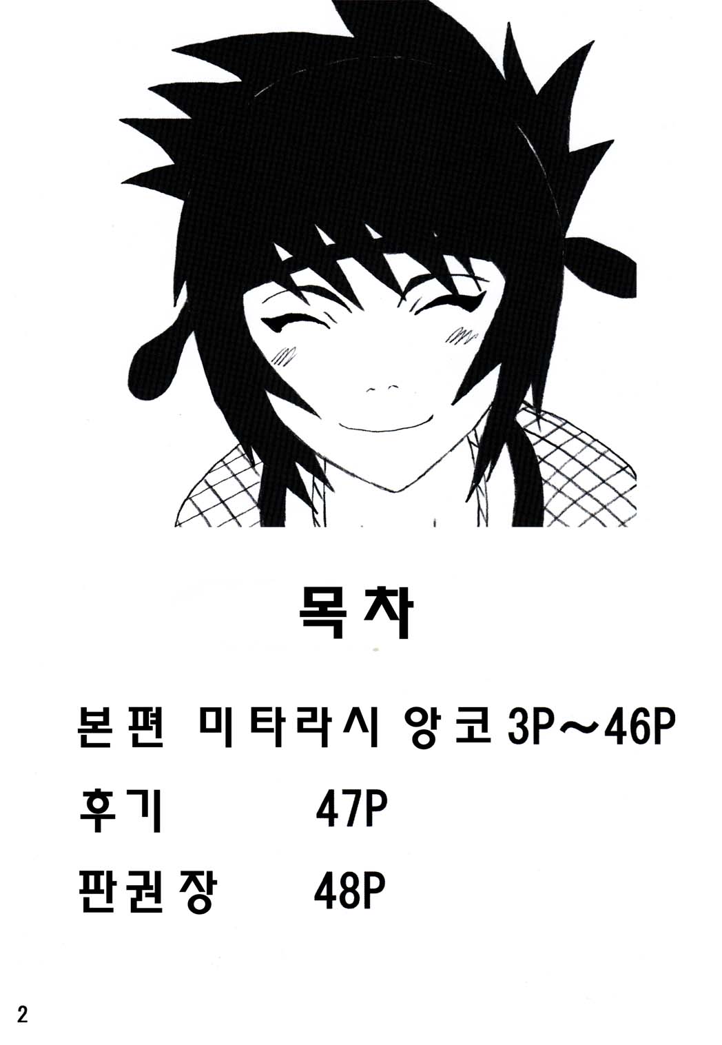 Mitarashi Anko Hon | 미타라시 앙코 책 page 3 full