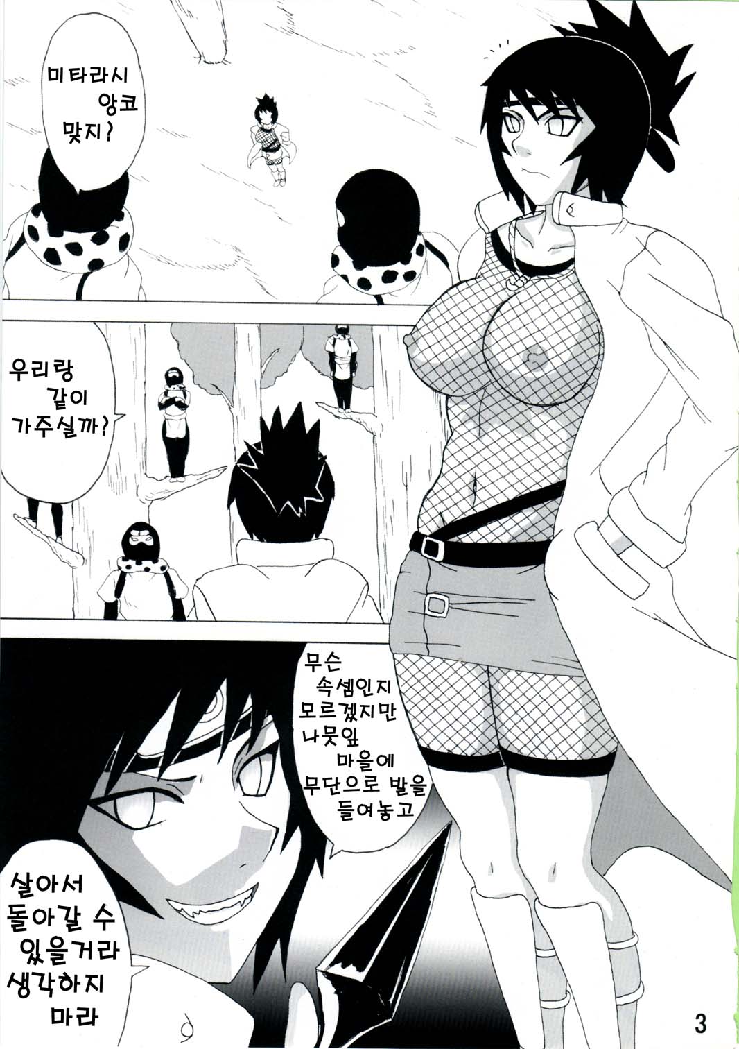 Mitarashi Anko Hon | 미타라시 앙코 책 page 4 full
