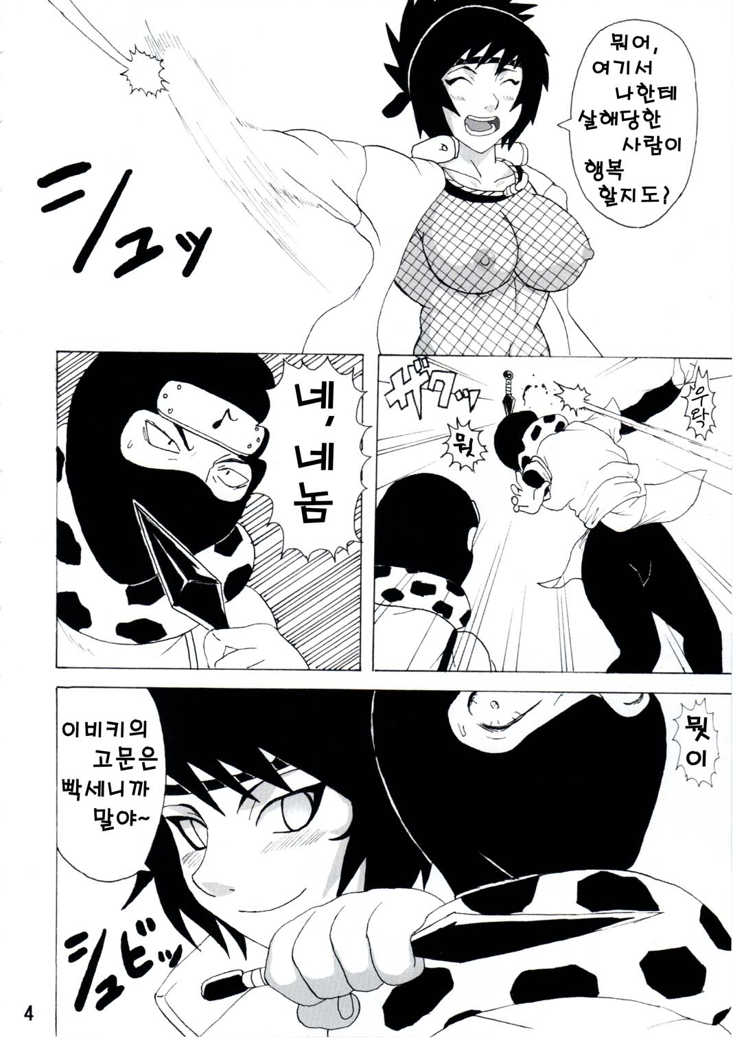 Mitarashi Anko Hon | 미타라시 앙코 책 page 5 full