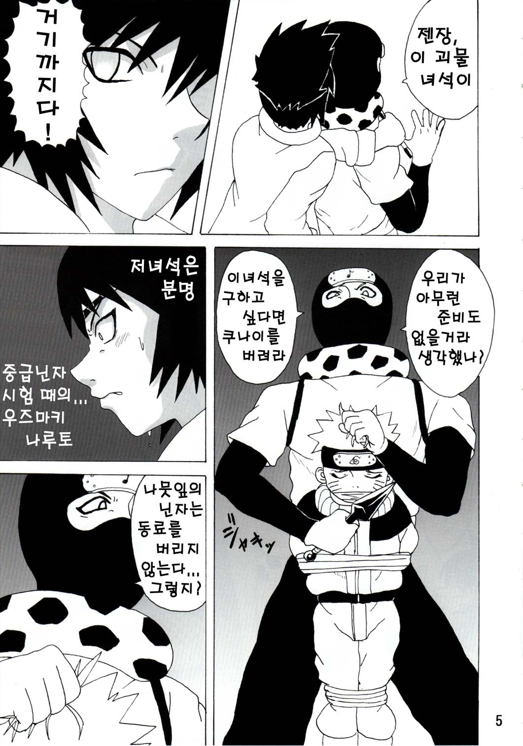 Mitarashi Anko Hon | 미타라시 앙코 책 page 6 full
