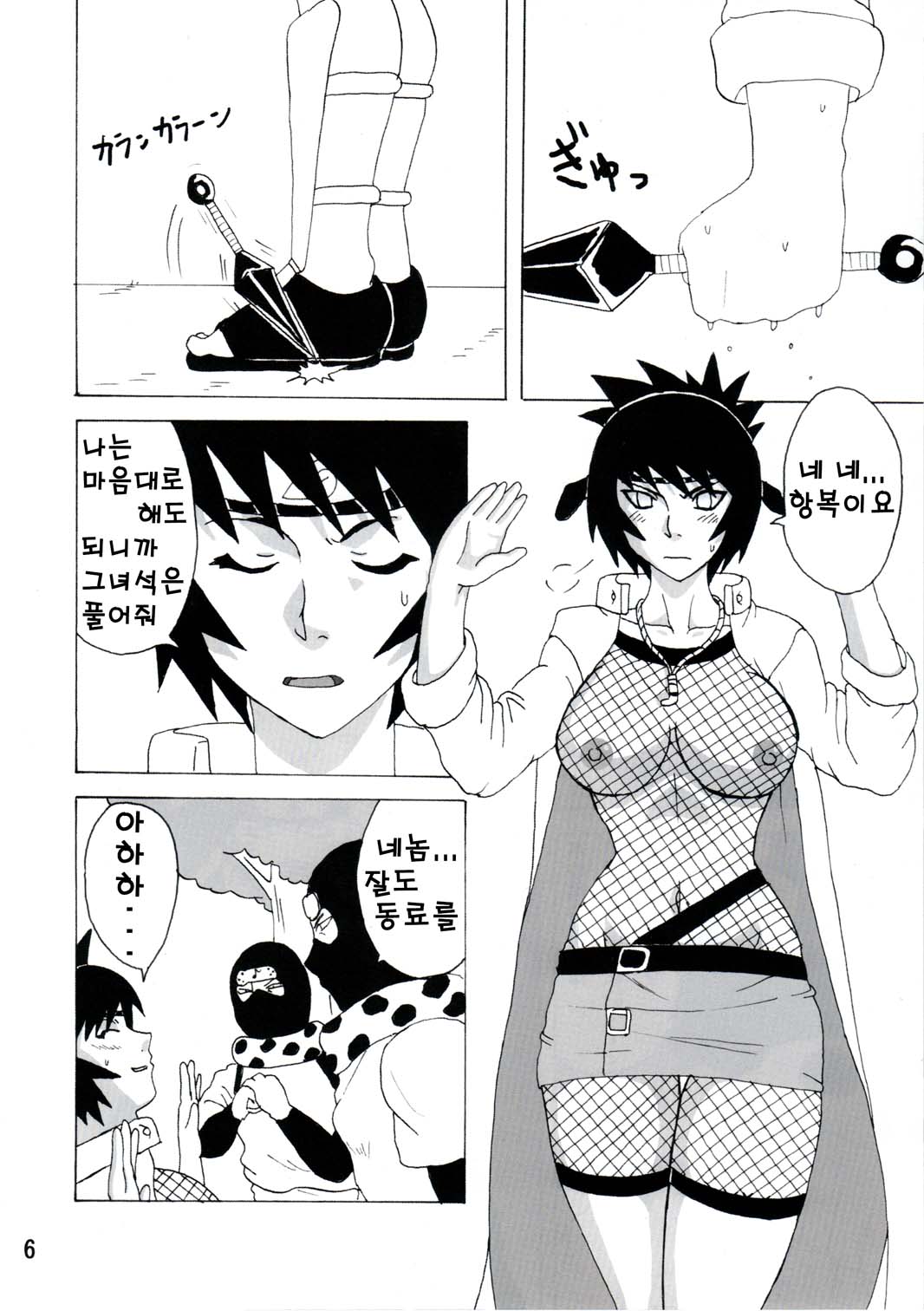 Mitarashi Anko Hon | 미타라시 앙코 책 page 7 full