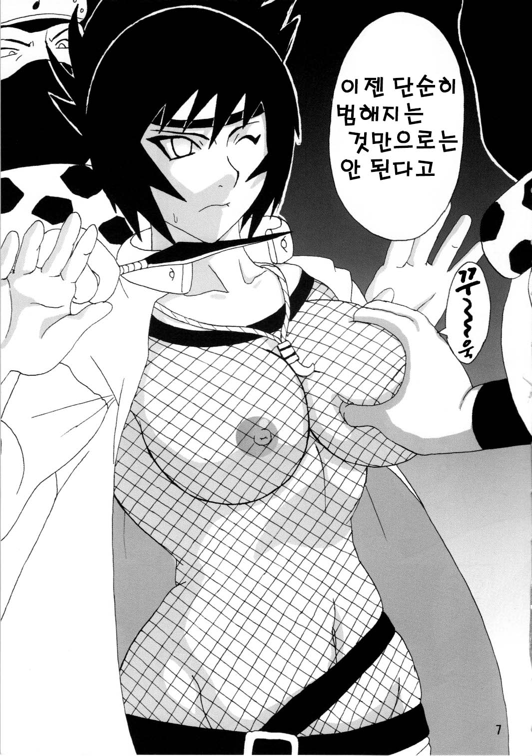 Mitarashi Anko Hon | 미타라시 앙코 책 page 8 full
