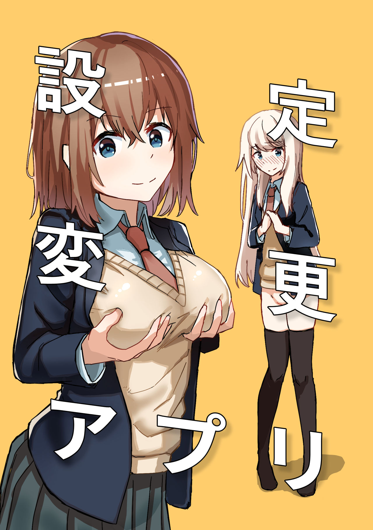Settei Henkou Appli page 1 full
