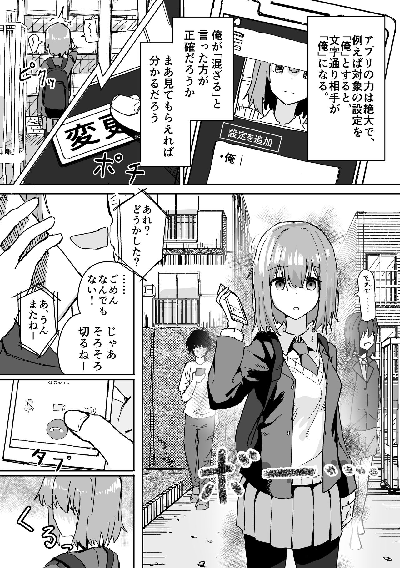 Settei Henkou Appli page 4 full