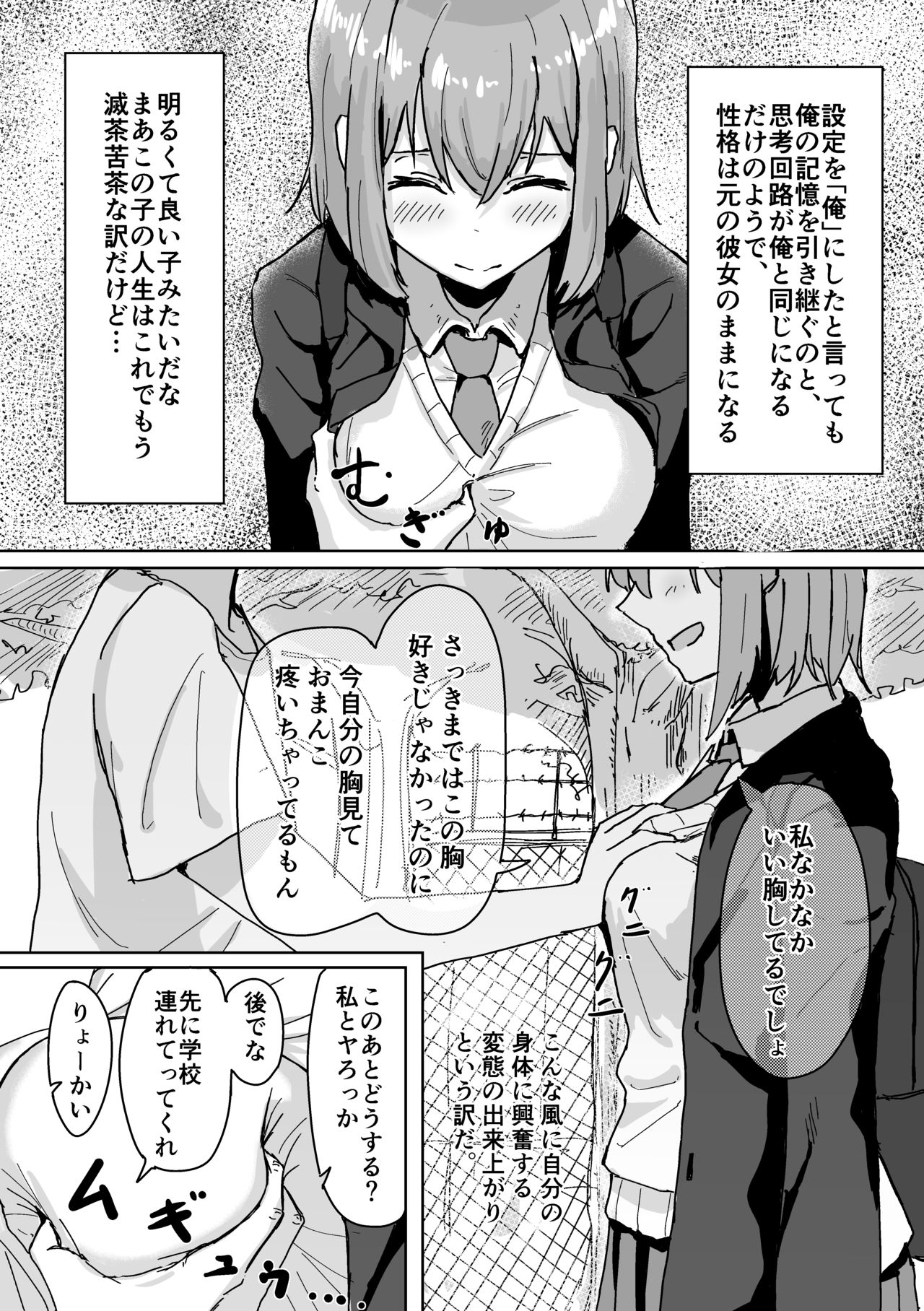 Settei Henkou Appli page 6 full