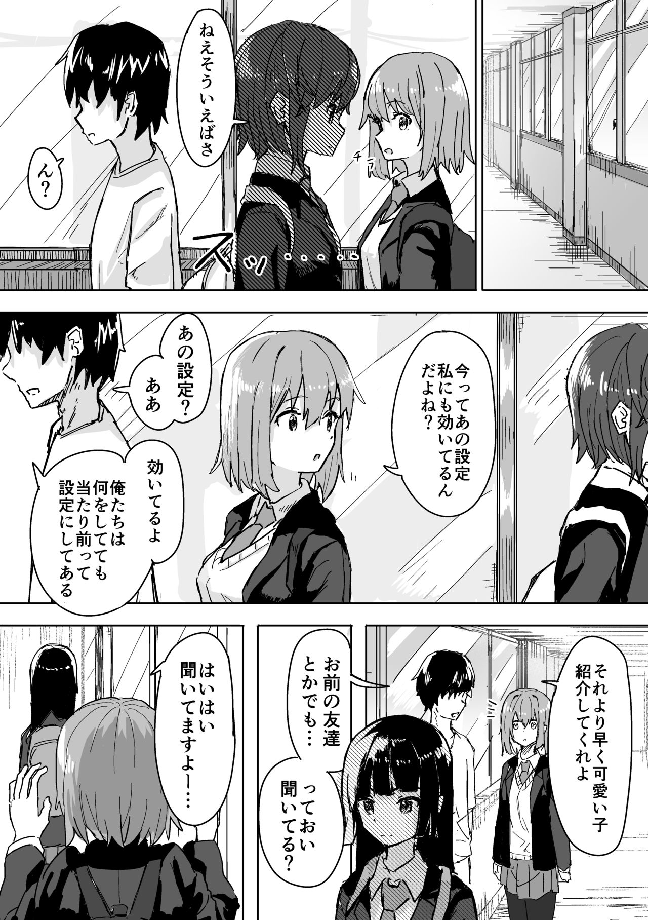 Settei Henkou Appli page 7 full
