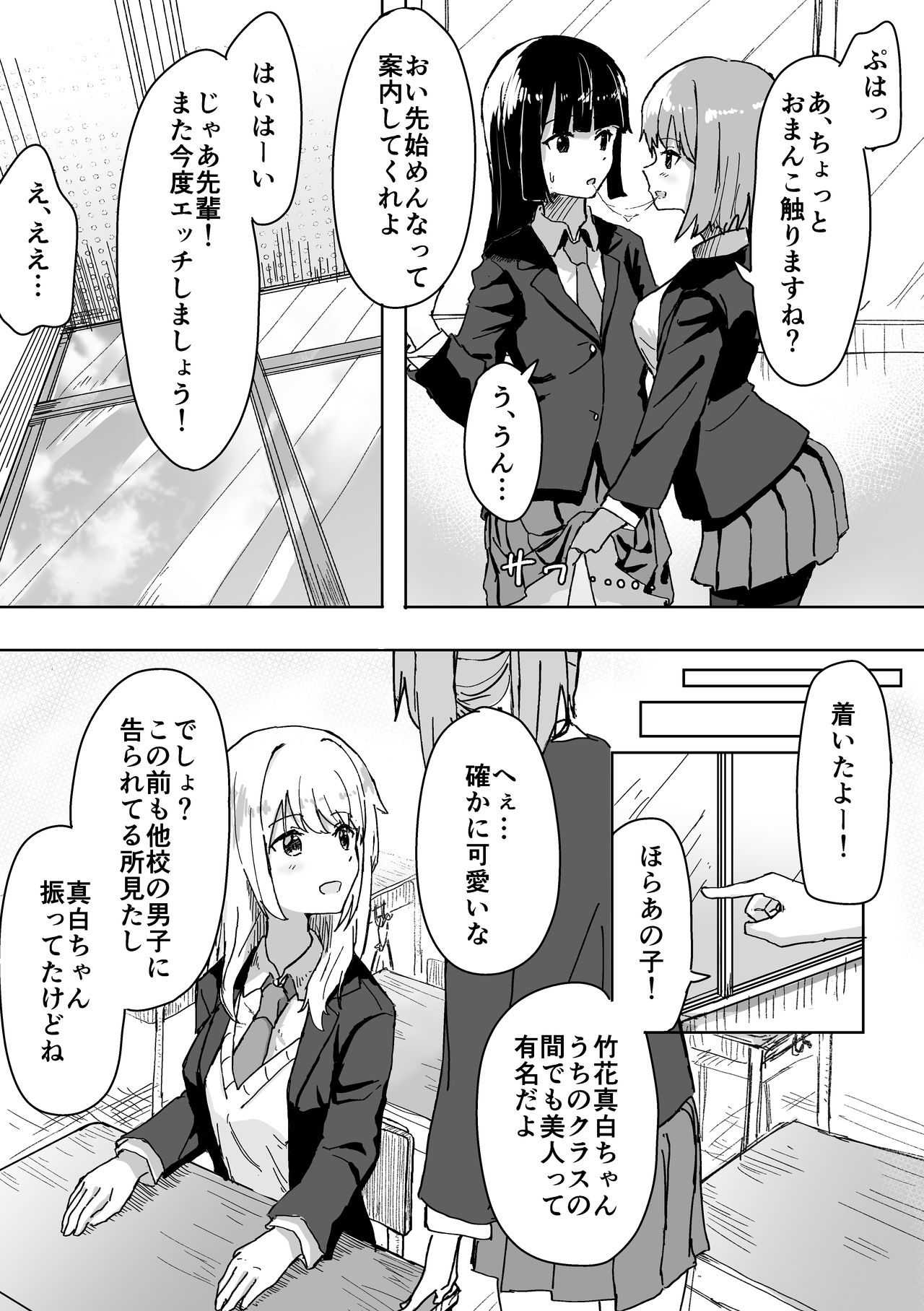 Settei Henkou Appli page 9 full