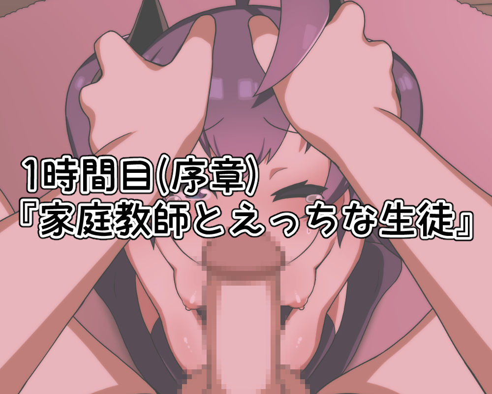 Mesugaki Seito to Inran Seikatsu page 2 full