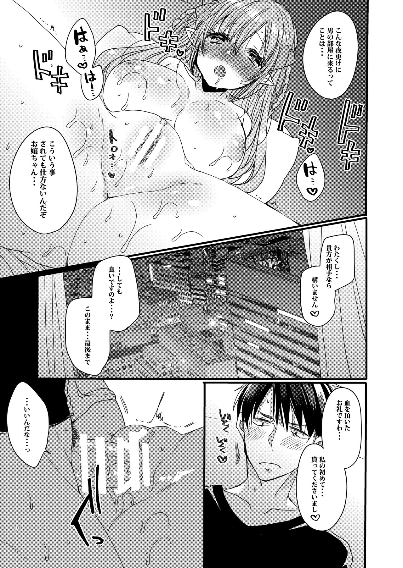 Konya Anata o Kyuuketsu Shimasu page 10 full