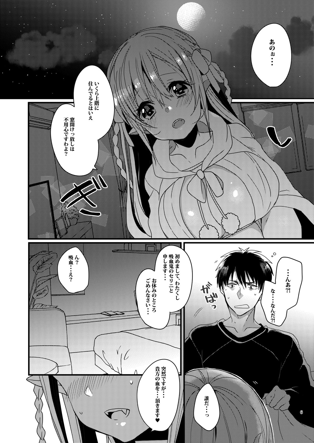 Konya Anata o Kyuuketsu Shimasu page 5 full