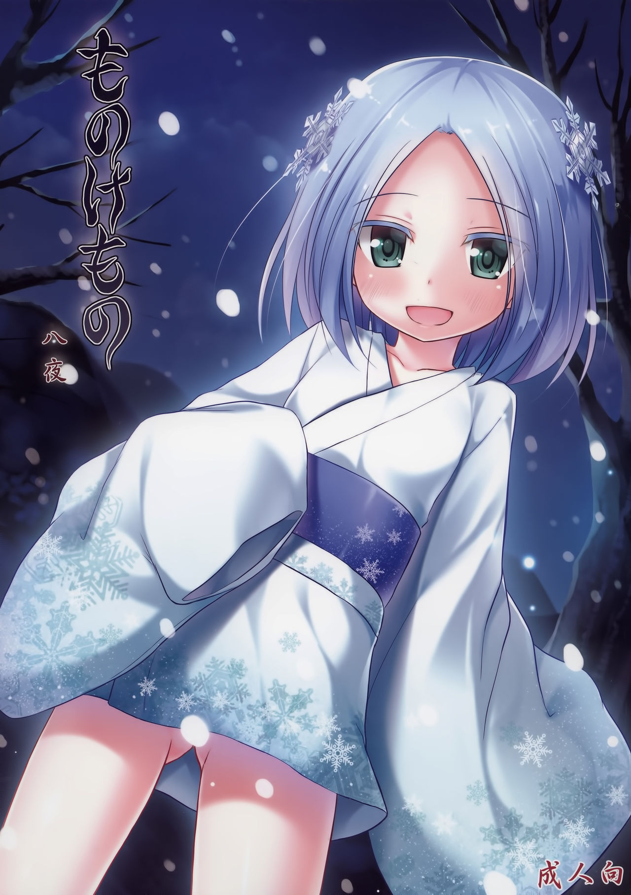 Monokemono Hachi-ya | Ghost Story Eighth Night page 1 full