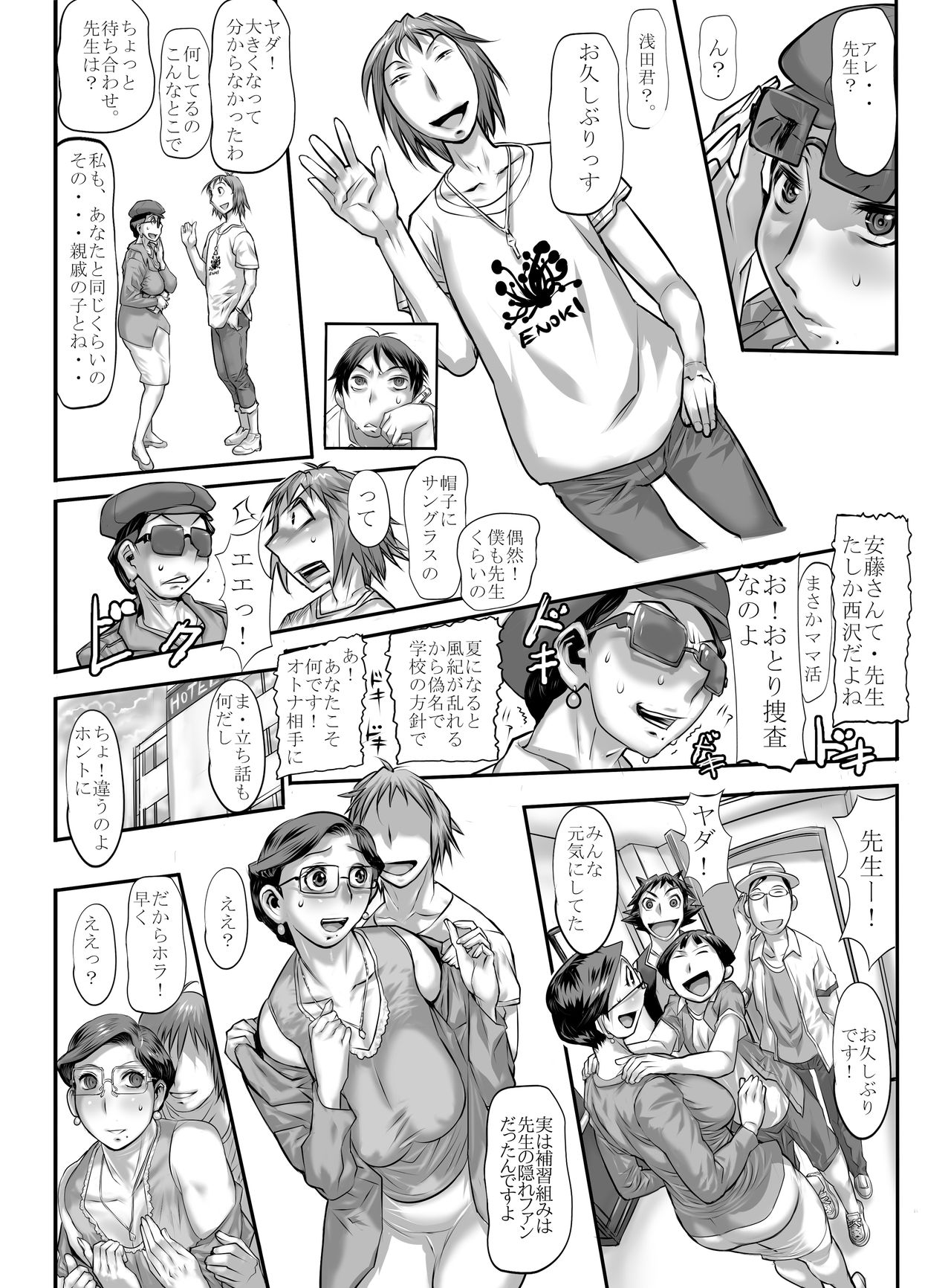 Yosoji onshi wa o to me-mori page 6 full