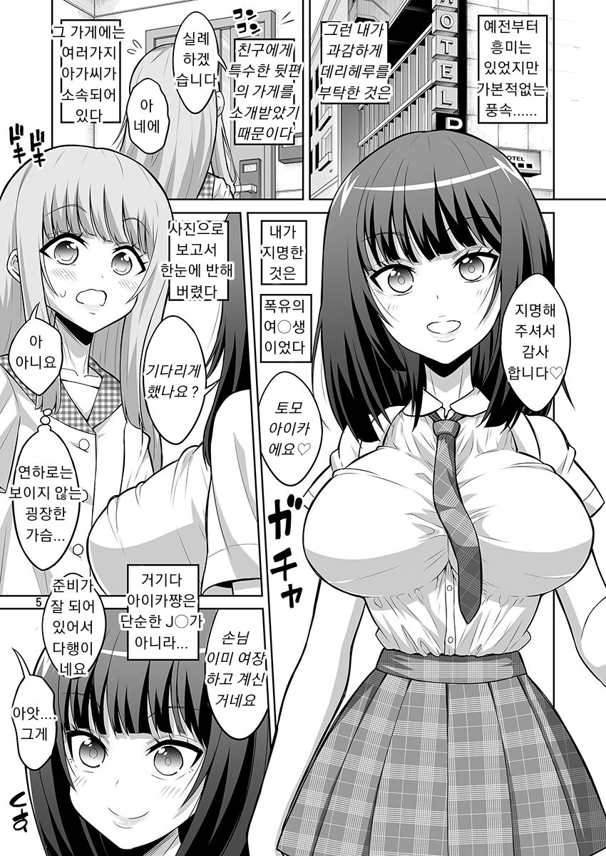 Otokonoko ga Futanari JK DeliHeal o Yondara Byou de Mesu Ochi shichaimashita. page 4 full