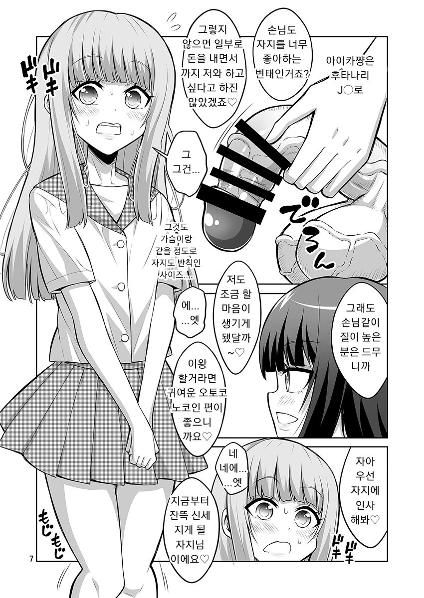 Otokonoko ga Futanari JK DeliHeal o Yondara Byou de Mesu Ochi shichaimashita. page 6 full