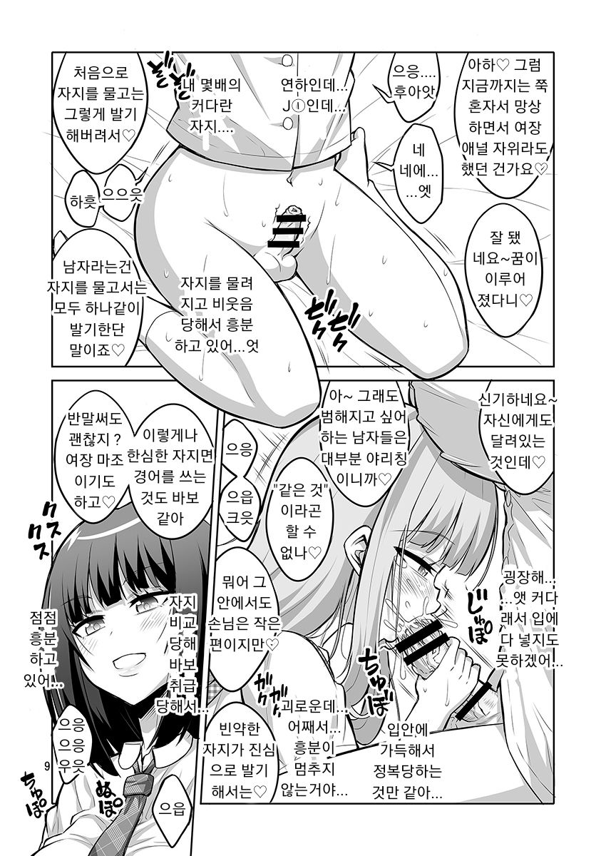 Otokonoko ga Futanari JK DeliHeal o Yondara Byou de Mesu Ochi shichaimashita. page 8 full