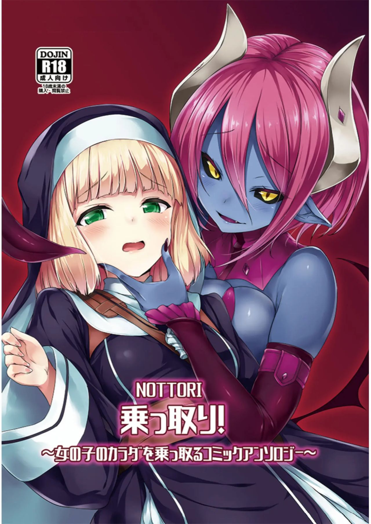 Nottori! Onnanoko no karada o toru page 1 full