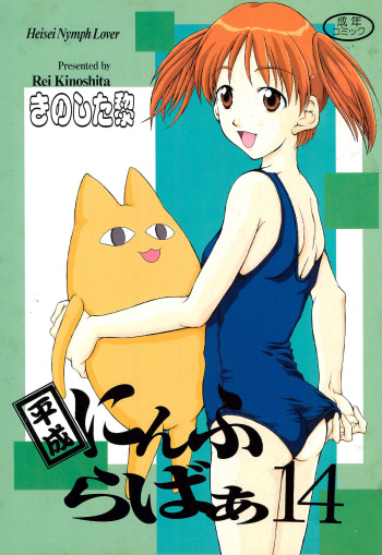 Heisei Nymph Lover 14 cover