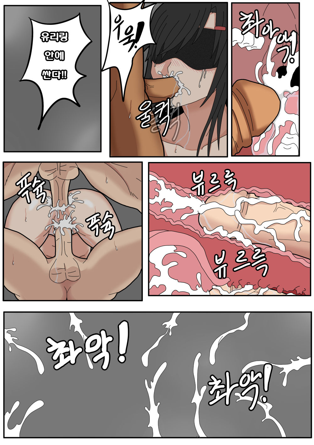 클로저 유린 유희 page 3 full