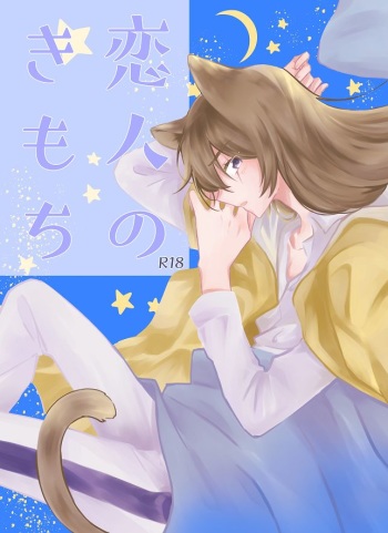 Koibito no Kimochi cover