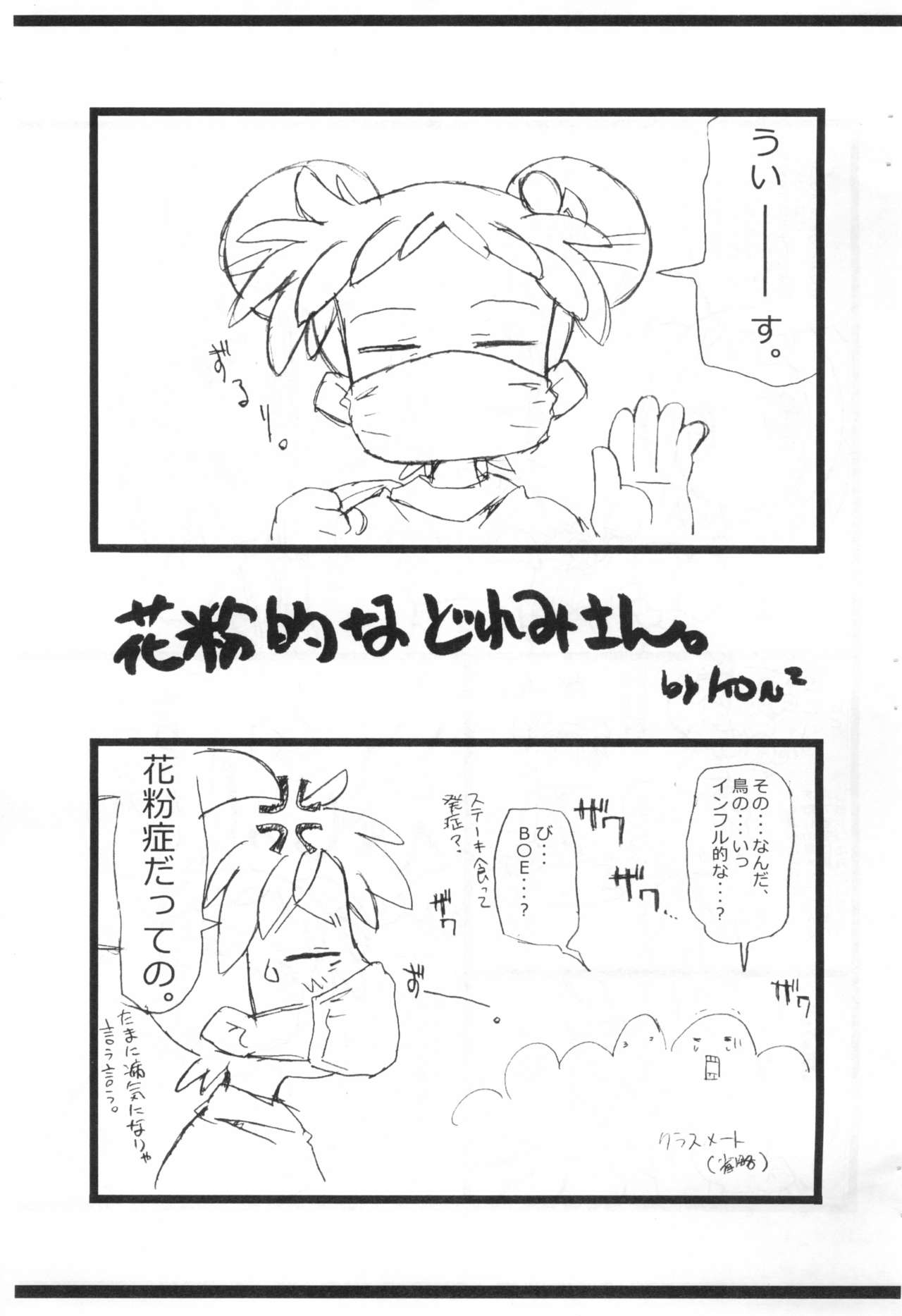 Kafun to Kiseichuu to Majo Minarai. page 3 full