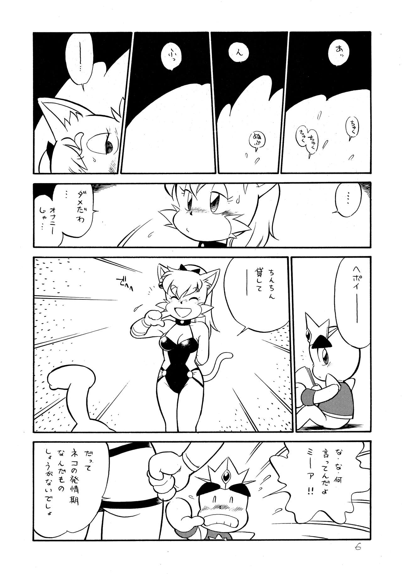 はづかしいからミーヤんといて page 5 full