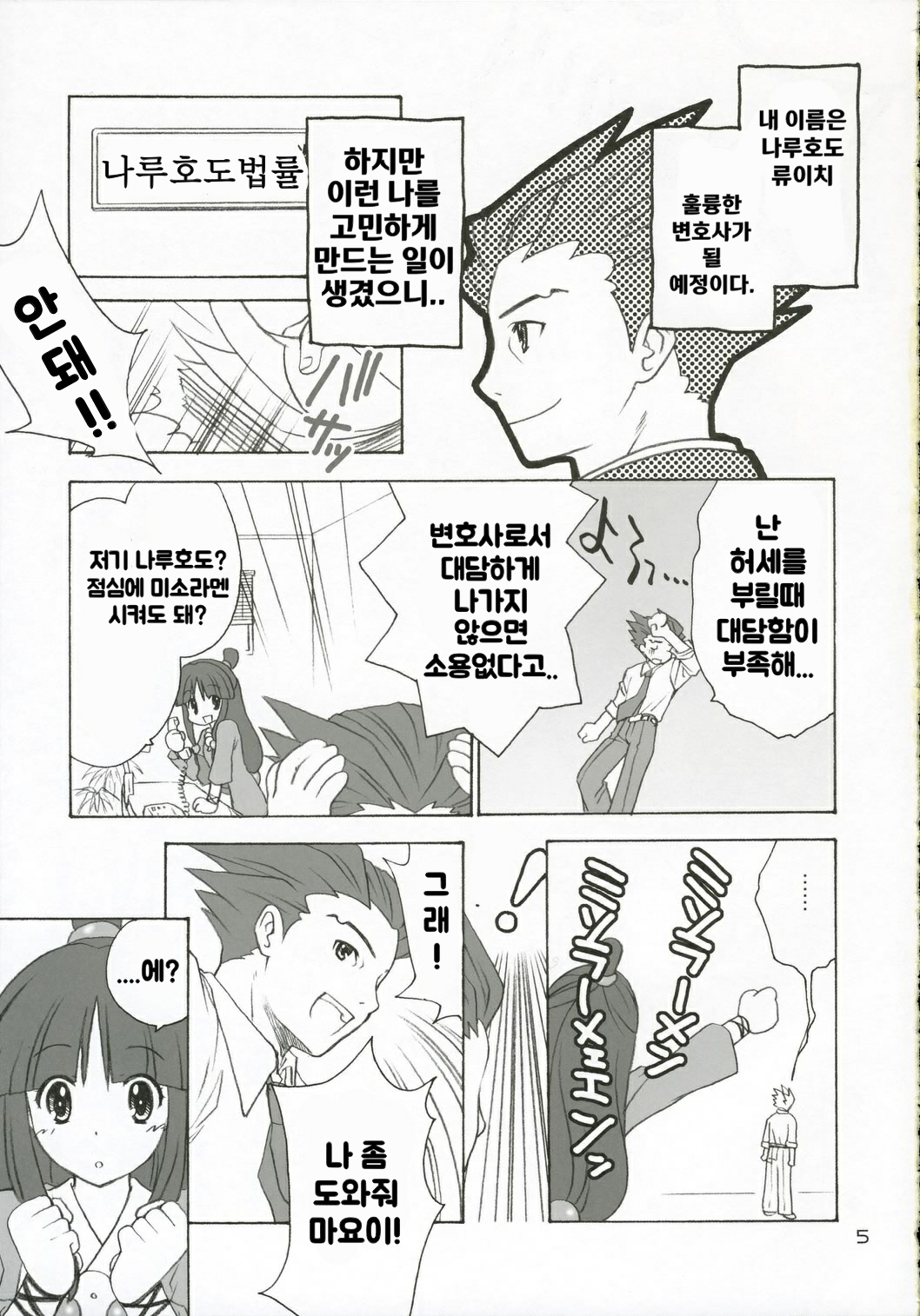 Ippatsu! Gyakutenman | 한방! 역전맨 page 4 full