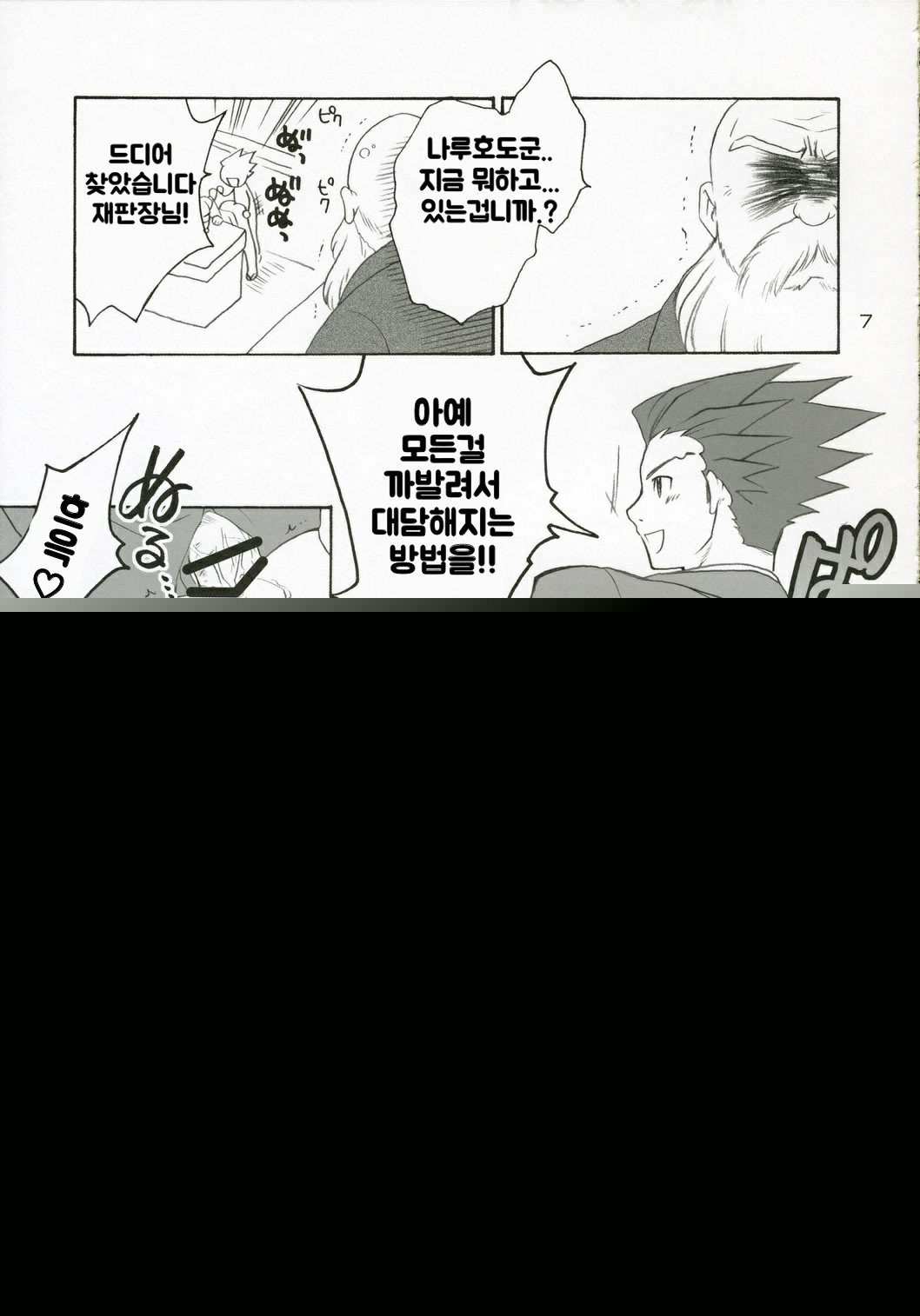 Ippatsu! Gyakutenman | 한방! 역전맨 page 6 full