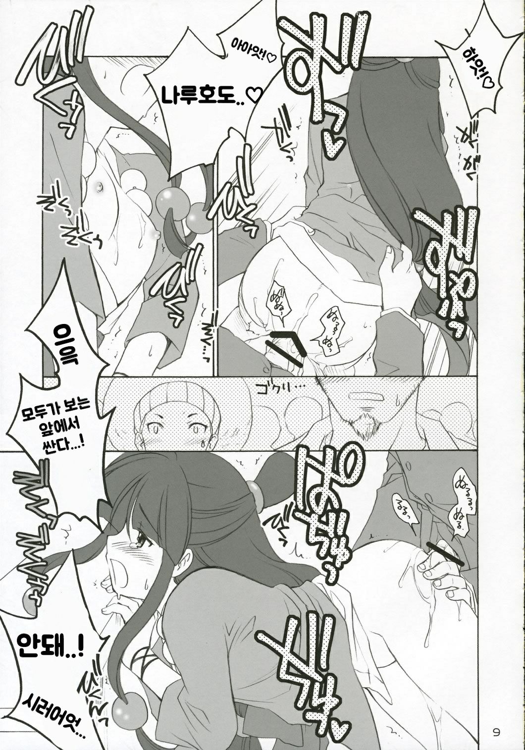 Ippatsu! Gyakutenman | 한방! 역전맨 page 8 full