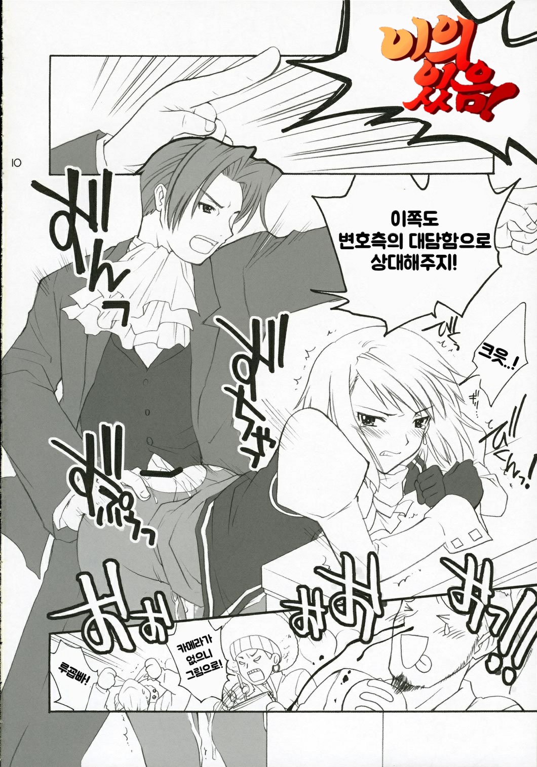 Ippatsu! Gyakutenman | 한방! 역전맨 page 9 full